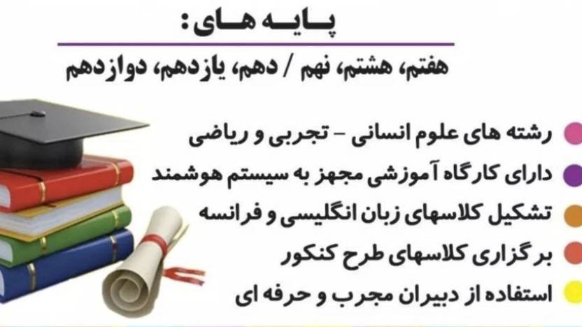 دبیرستان منظومه خرد، دبیرستان غیردولتی دخترانه در آستانه اشرفیه دبیرستان منظومه خرد، دبیرستان غیردولتی دخترانه در آستانه اشرفیه